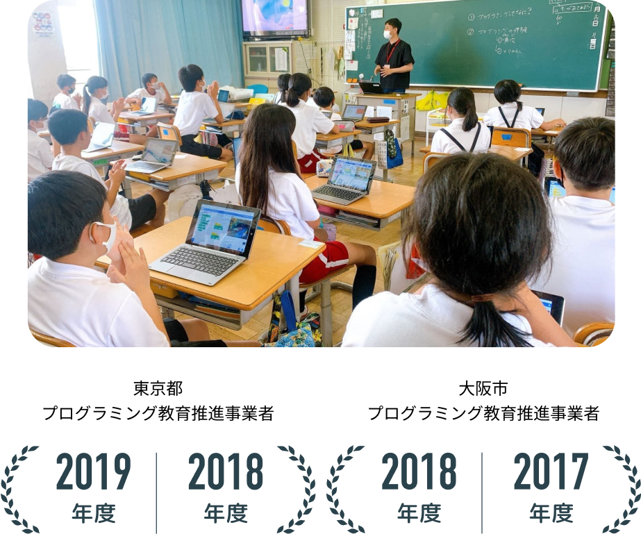 安心の公教育実績
