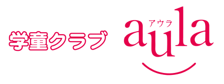 学童クラブ aula