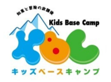 KBC|Kids Base Camp|キッズベースキャンプ