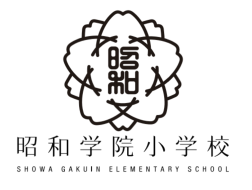 昭和学院小学校