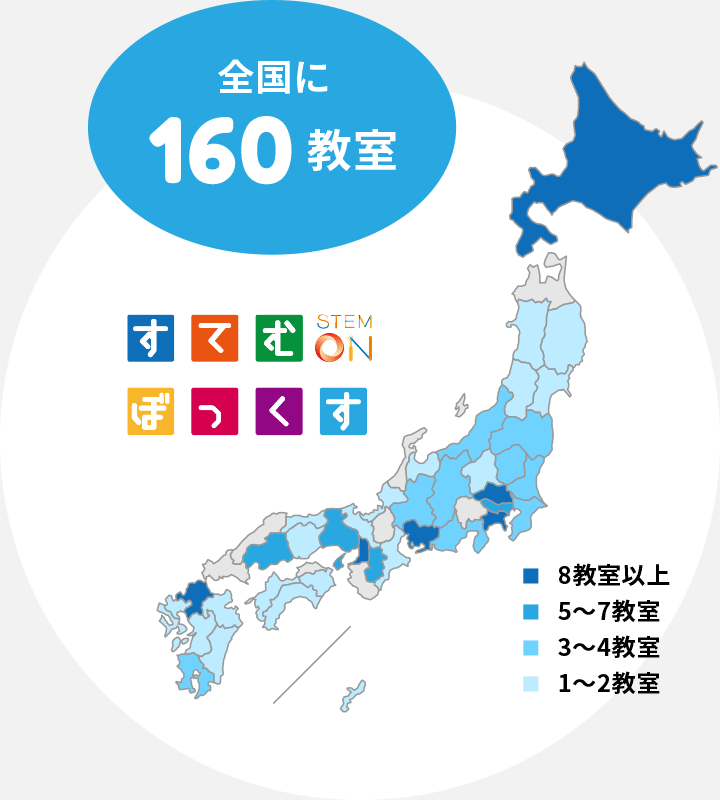 全国に160教室