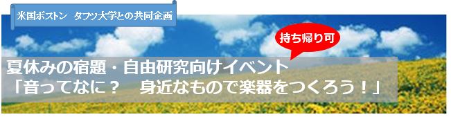 【バナー】2015年タフツ大学イベント