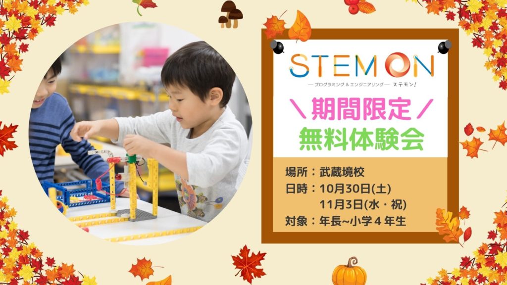 期間限定無料体験会(荻窪校)