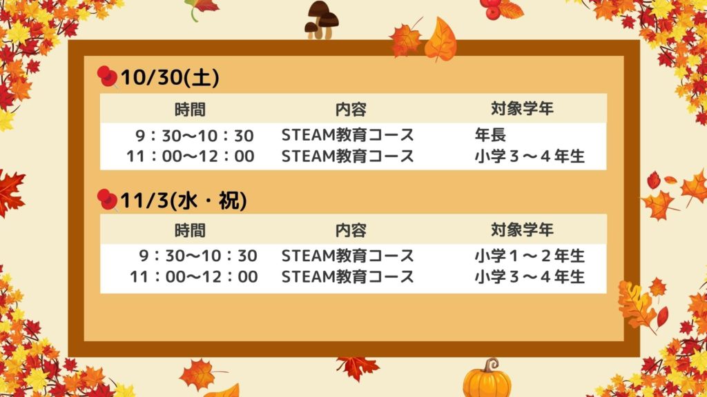 体験会のスケジュール(武蔵境校)