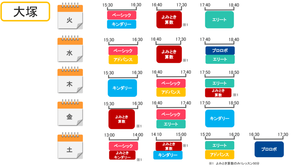 2021年度大塚校スケジュール