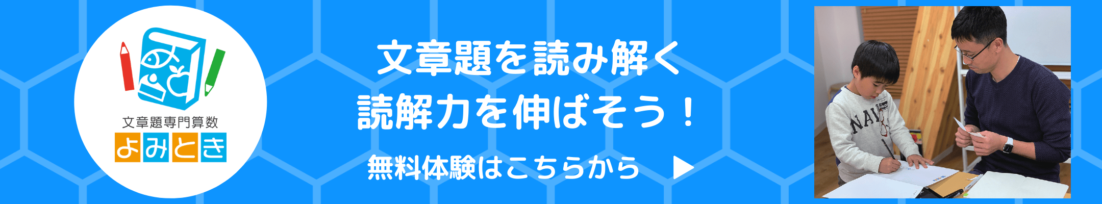 よみとき算数のバナー（TOP）