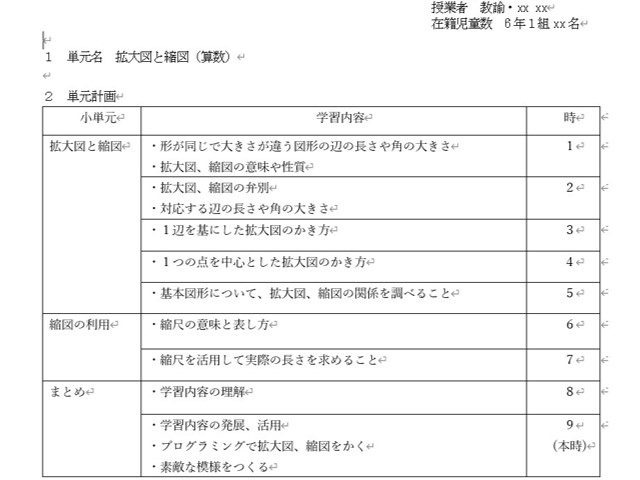 プログラミング教育学習指導案2