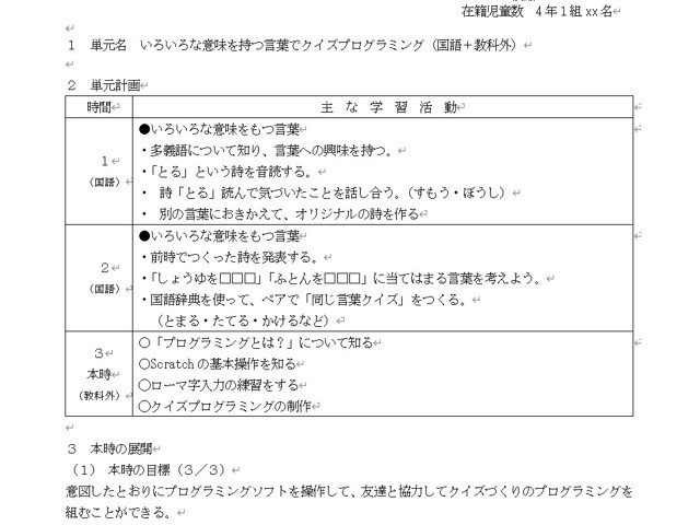 プログラミング教育学習指導案1