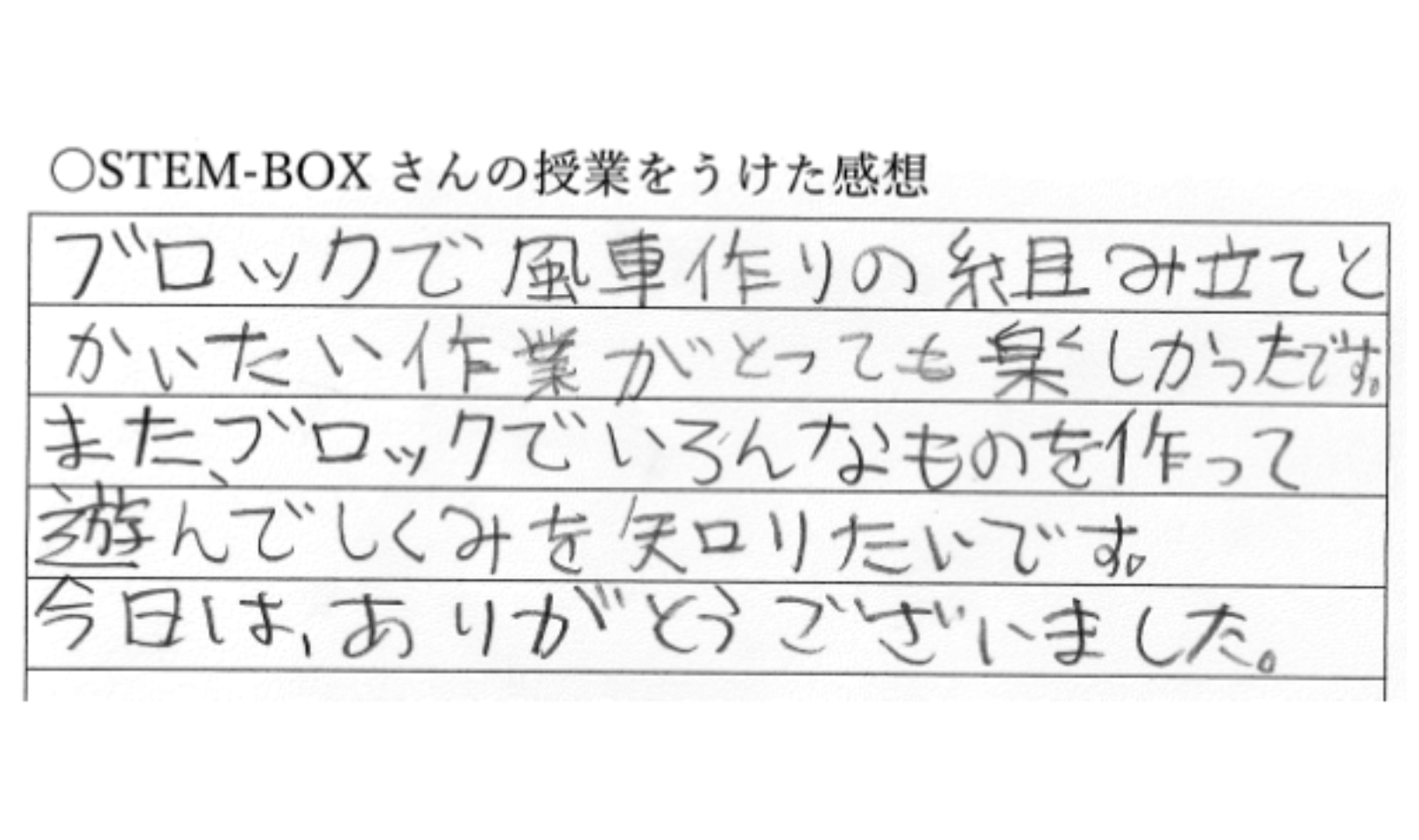 「すてむぼっくす」を体験した生徒さんからの感想2