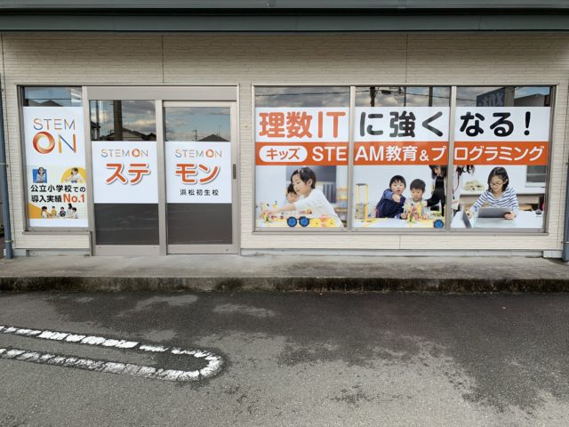 浜松初生校教室外観
