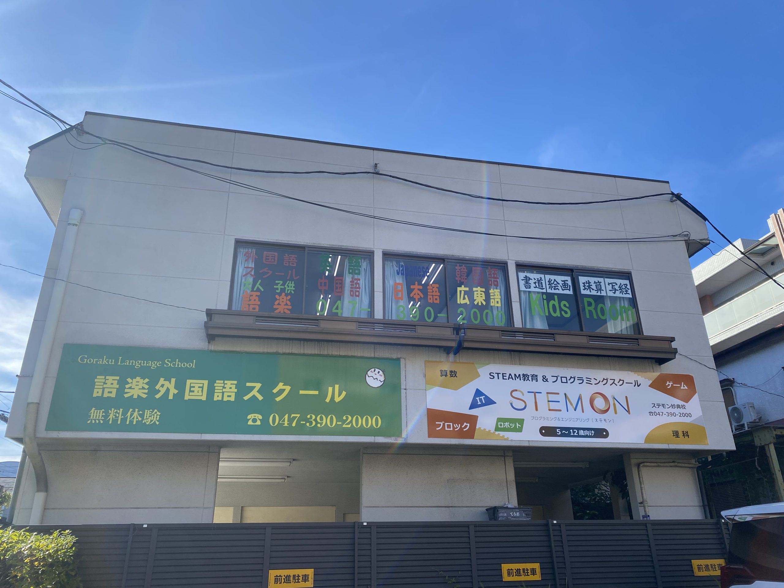 妙典_看板
