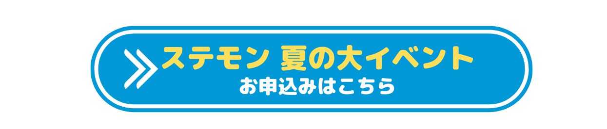 お申込みこちらから