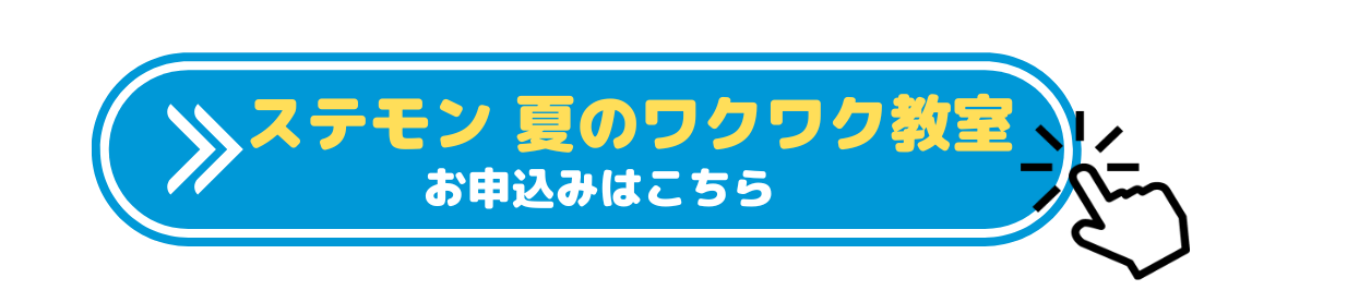 お申込みこちらから